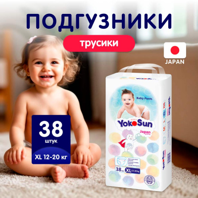 Подгузники-трусики YokoSun XL 12-20кг 38шт 2